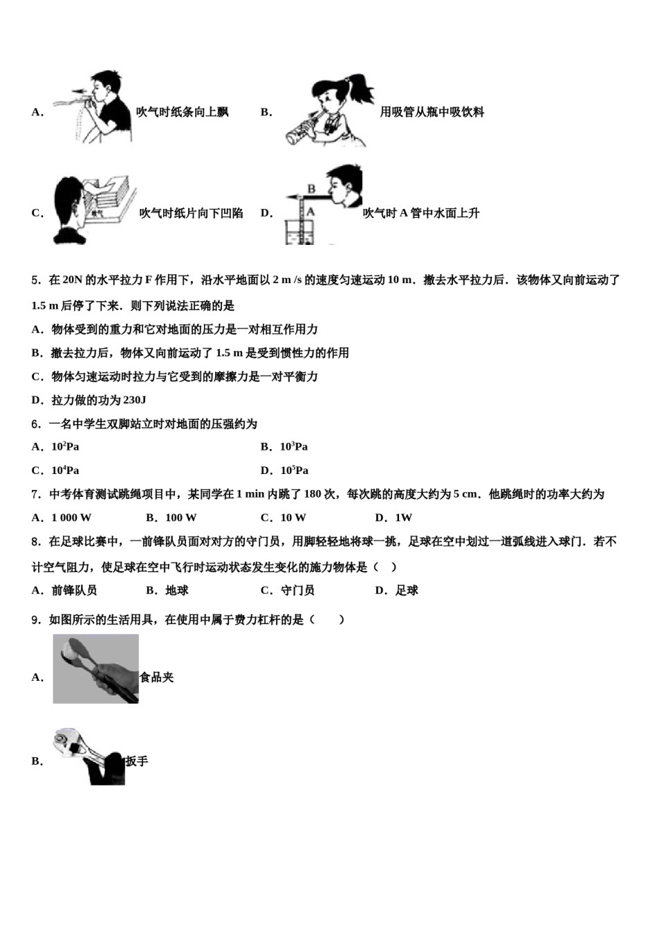 2024届上海华亭学校八年级物理第二学期期末考试试题含解析.doc_第2页