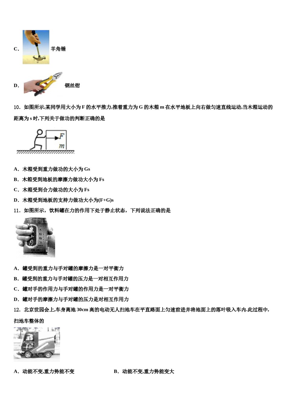2024届上海华亭学校八年级物理第二学期期末考试试题含解析.doc_第3页