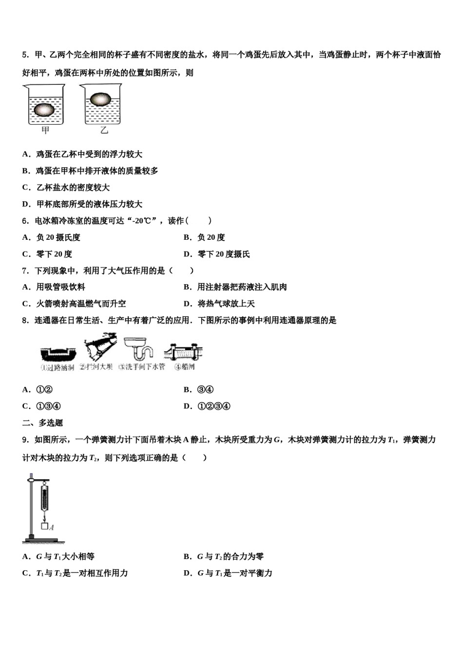 2024届上海外国语大附属外国语学校八下物理期末联考模拟试题含解析.doc_第2页