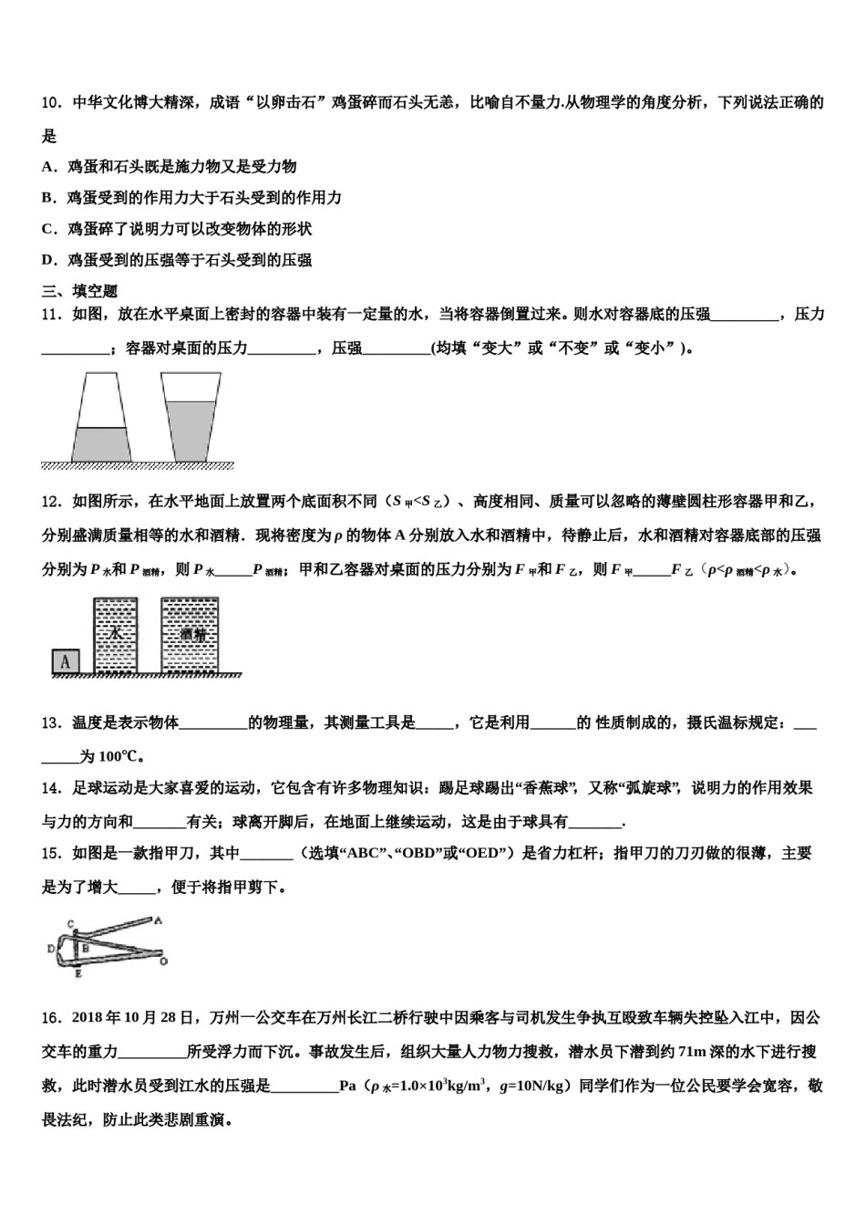 2024届上海外国语大附属外国语学校八下物理期末联考模拟试题含解析.doc_第3页