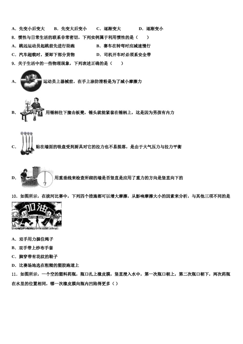 2024届上海市嘉定区南翔镇怀少学校八年级物理第二学期期末学业质量监测模拟试题含解析.doc_第3页