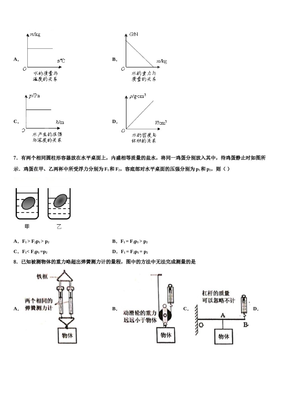 2024届上海市外国语大附属外国语学校八下物理期末检测试题含解析.doc_第2页