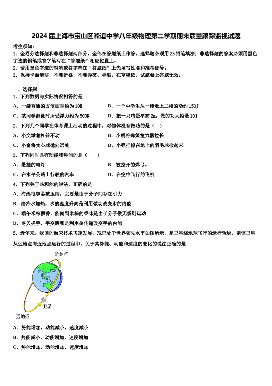 2024届上海市宝山区淞谊中学八年级物理第二学期期末质量跟踪监视试题含解析.doc_第1页