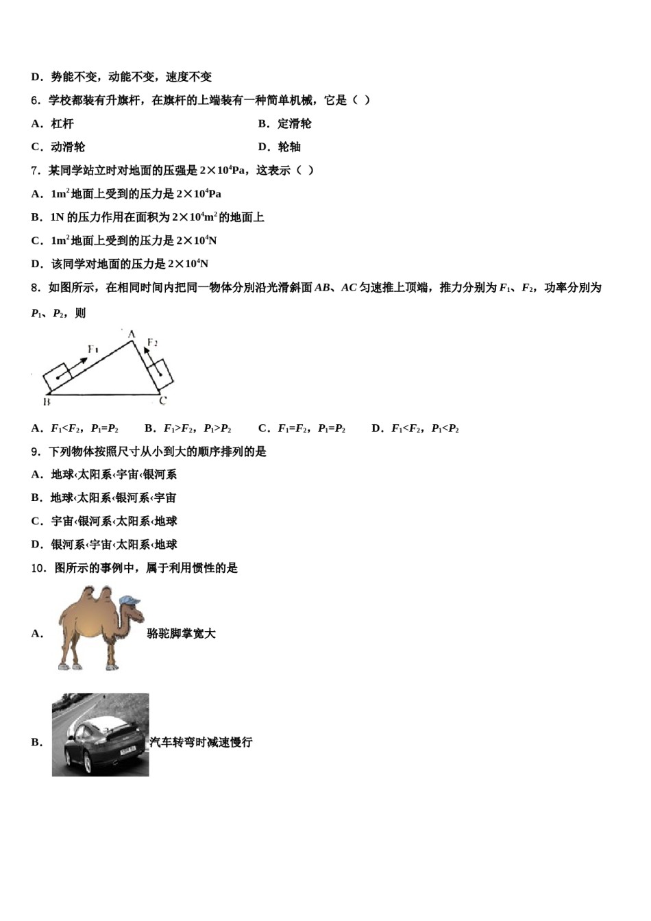 2024届上海市宝山区淞谊中学八年级物理第二学期期末质量跟踪监视试题含解析.doc_第2页
