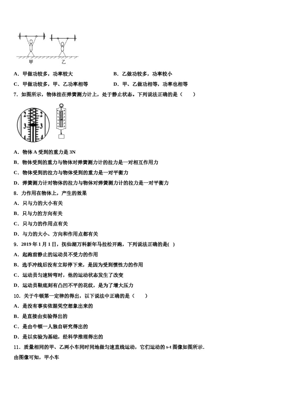 2024届上海市川沙中学八下物理期末检测模拟试题含解析.doc_第2页