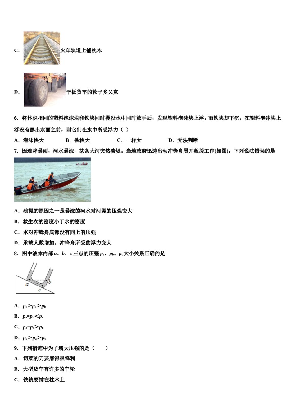 2024届上海市市西初级中学八下物理期末检测试题含解析.doc_第2页