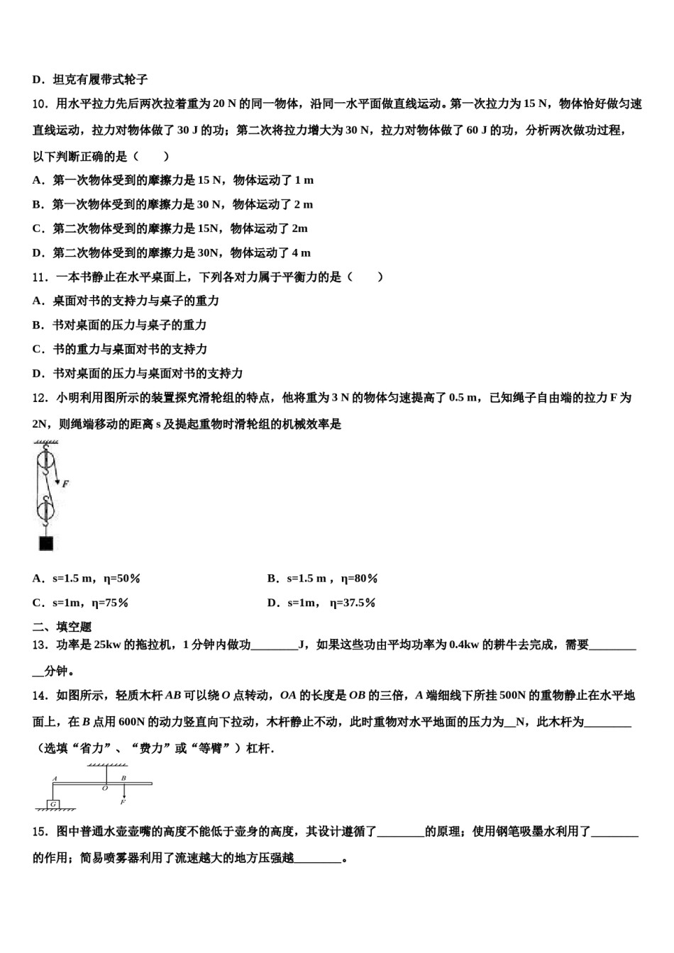 2024届上海市市西初级中学八下物理期末检测试题含解析.doc_第3页