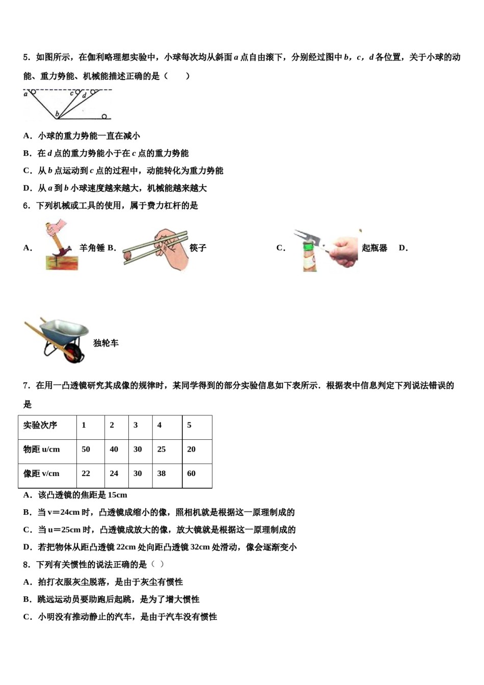 2024届上海市文达学校物理八下期末调研模拟试题含解析.doc_第2页