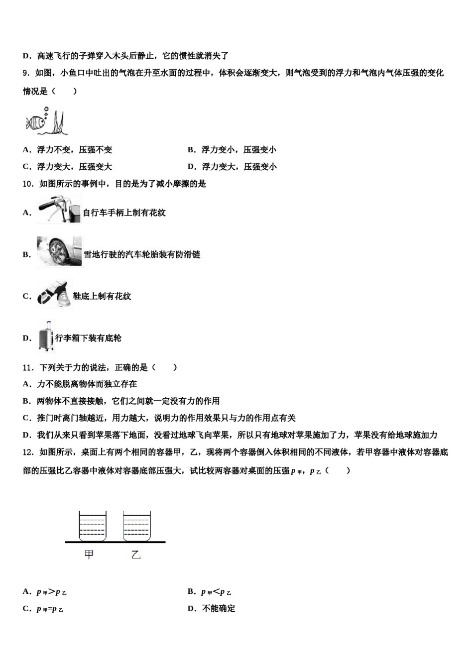 2024届上海市文达学校物理八下期末调研模拟试题含解析.doc_第3页