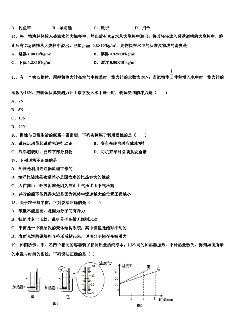 2024届上海市松江区第七中学物理八下期末考试试题含解析.doc_第3页