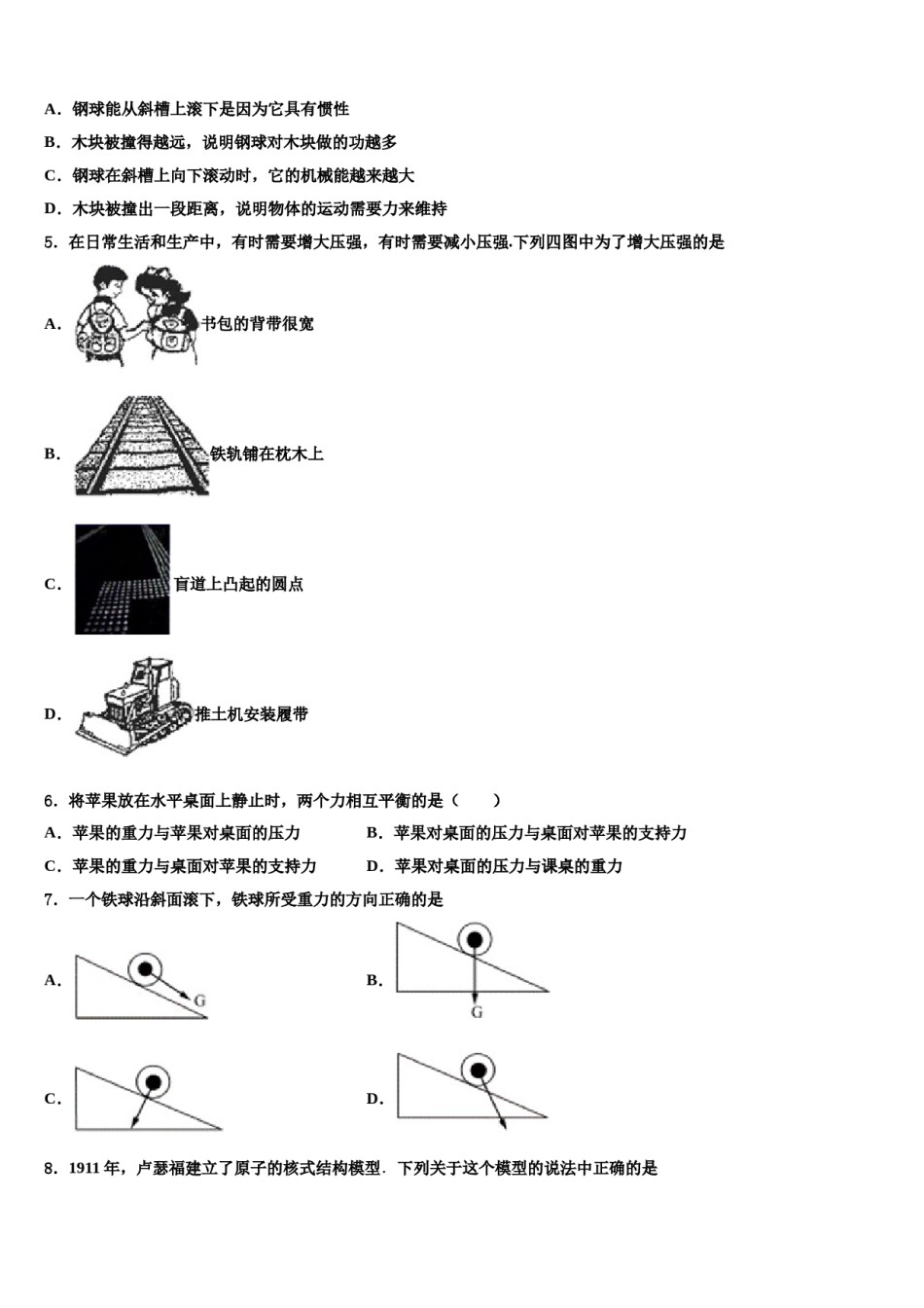 2024届上海市民办新竹园中学八年级物理第二学期期末监测模拟试题含解析.doc_第2页