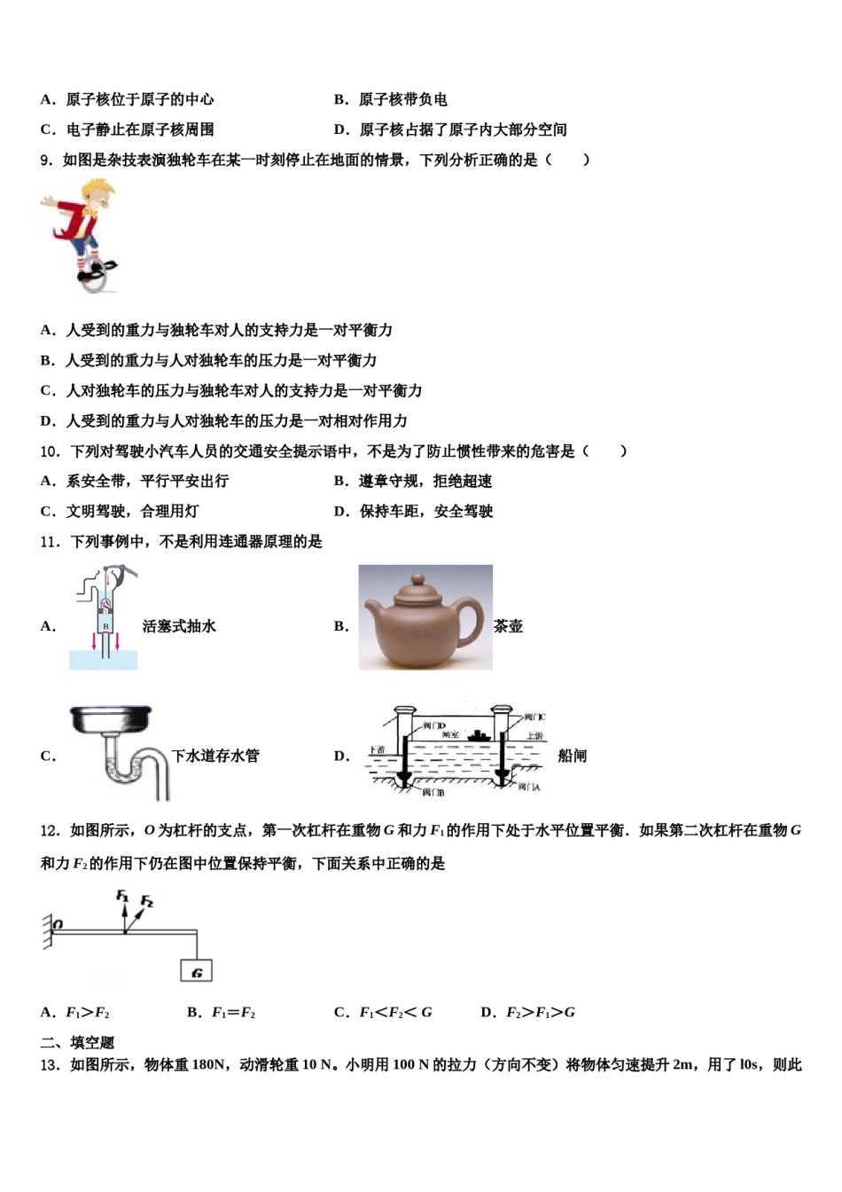 2024届上海市民办新竹园中学八年级物理第二学期期末监测模拟试题含解析.doc_第3页