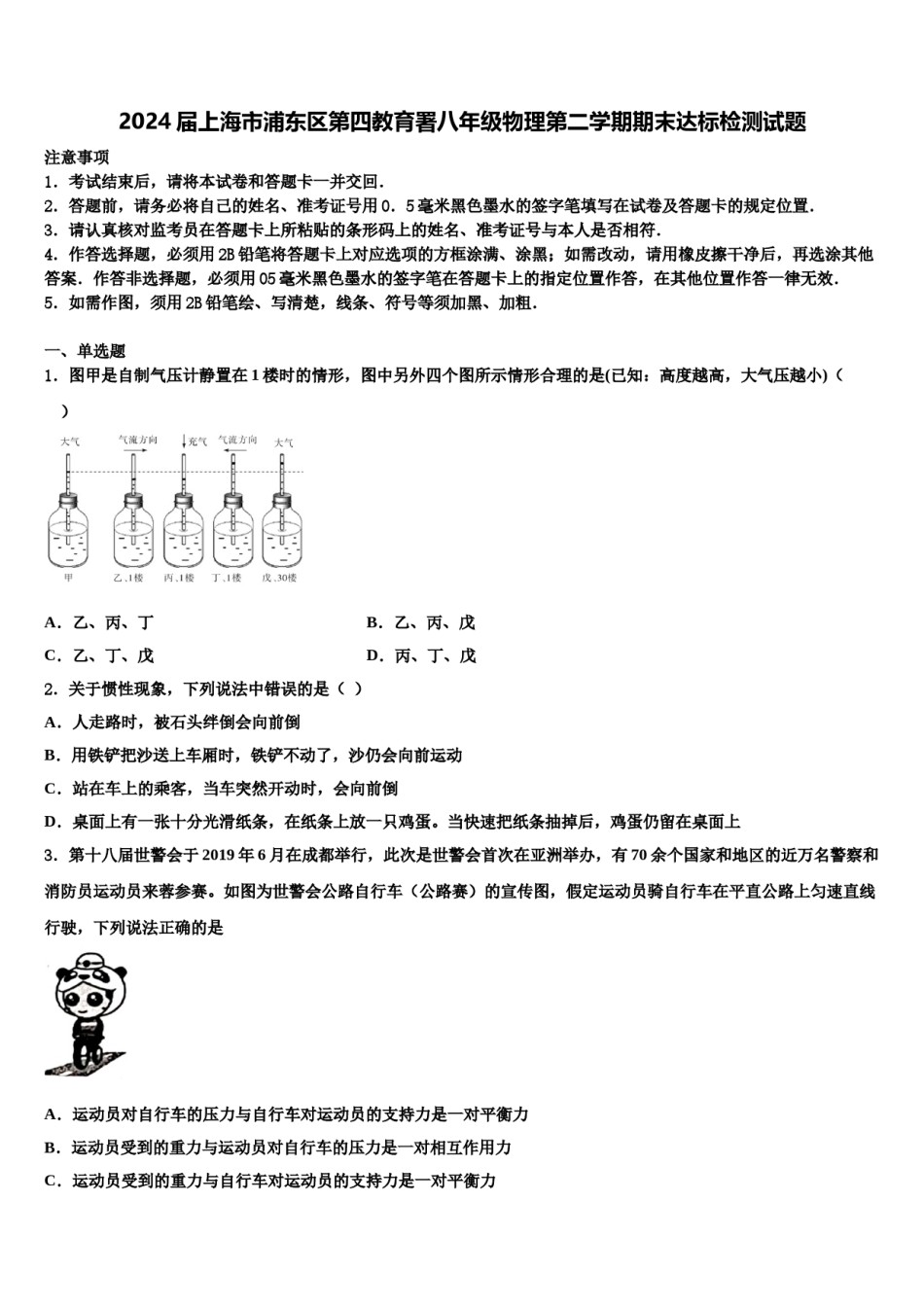 2024届上海市浦东区第四教育署八年级物理第二学期期末达标检测试题含解析.doc_第1页