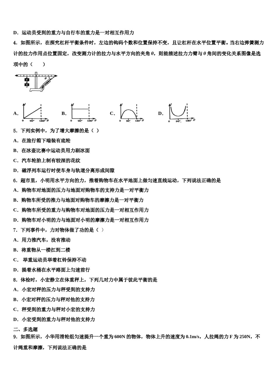 2024届上海市浦东区第四教育署八年级物理第二学期期末达标检测试题含解析.doc_第2页