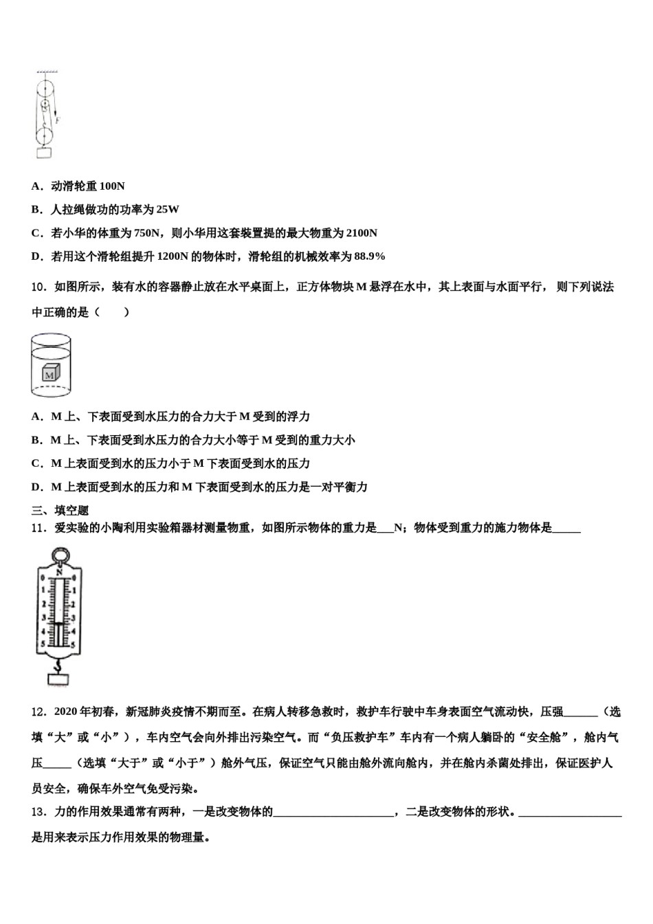 2024届上海市浦东区第四教育署八年级物理第二学期期末达标检测试题含解析.doc_第3页