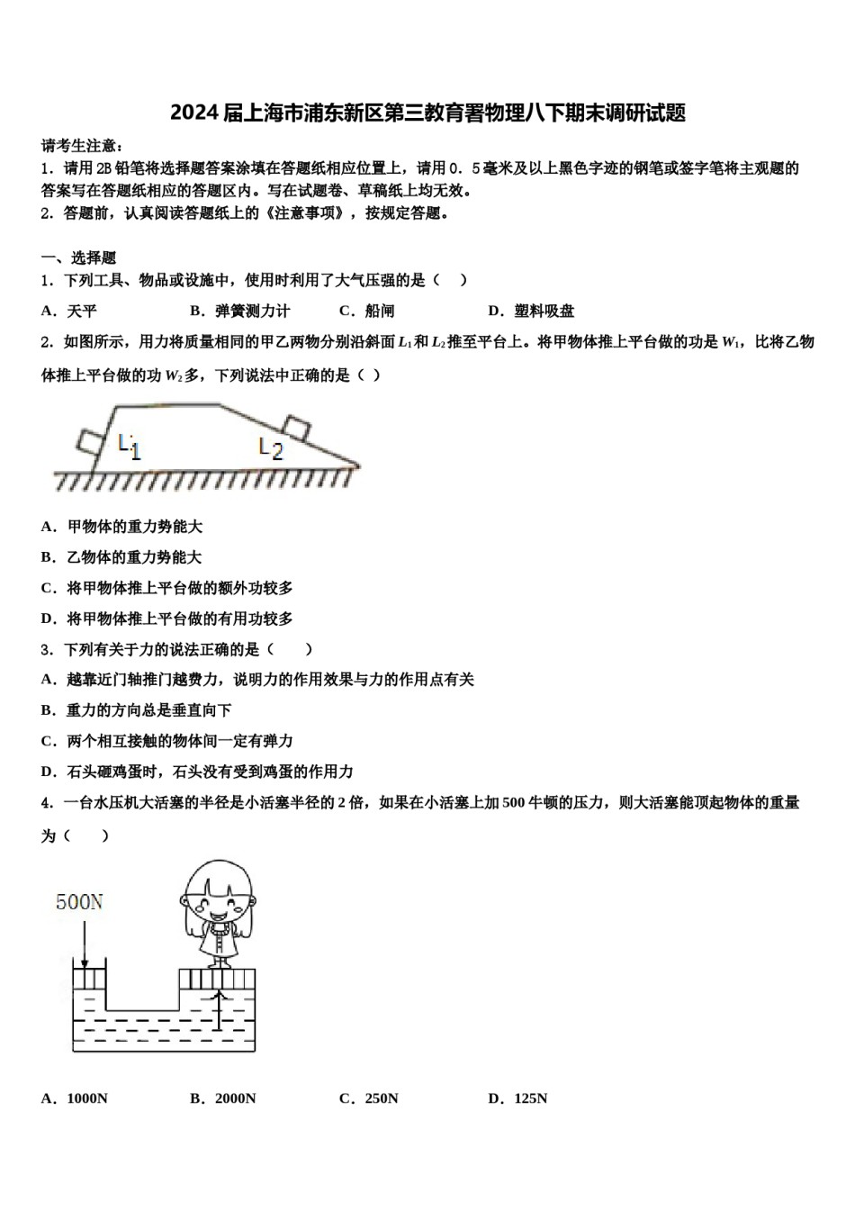 2024届上海市浦东新区第三教育署物理八下期末调研试题含解析.doc_第1页