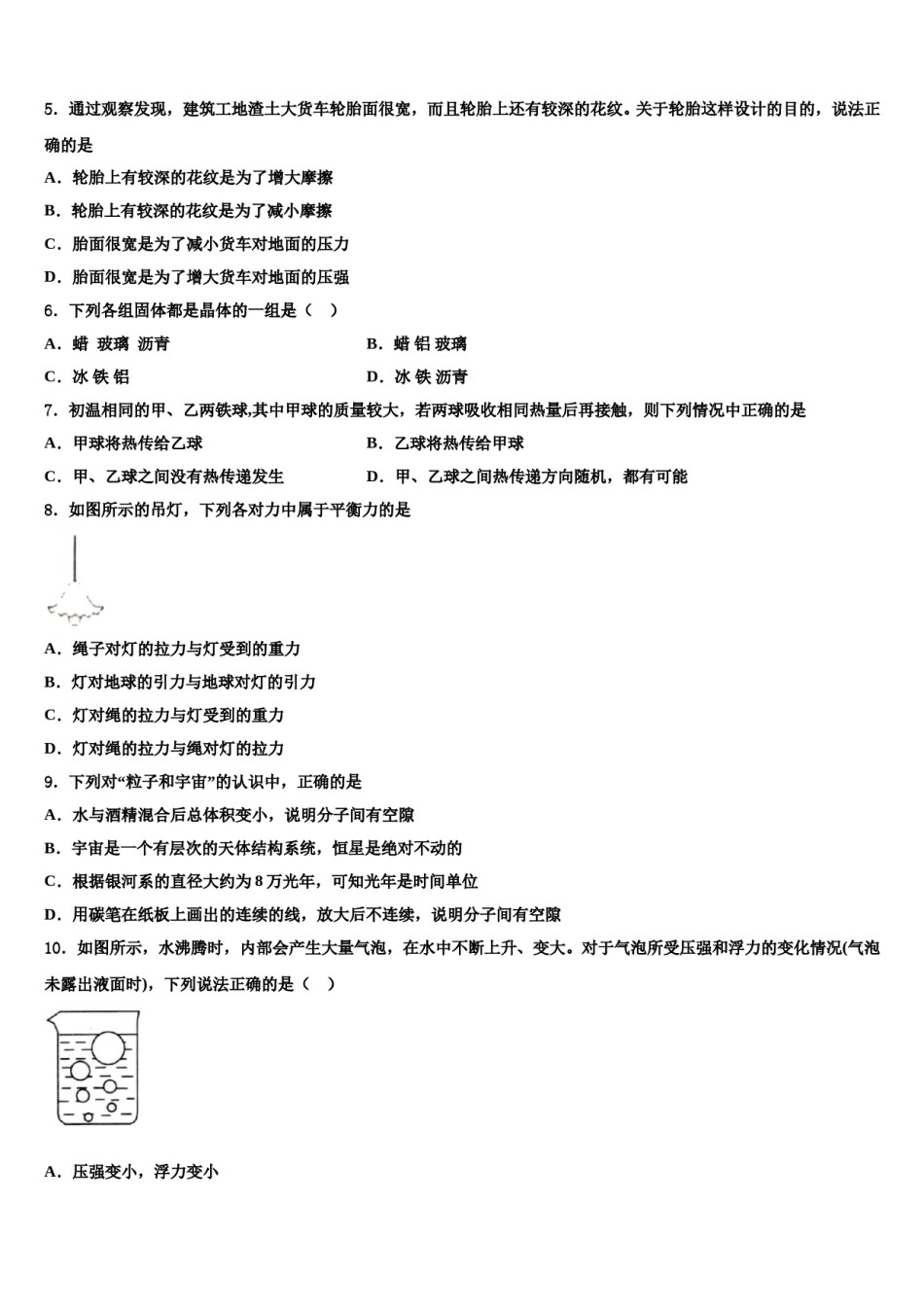 2024届上海市浦东新区第三教育署物理八下期末调研试题含解析.doc_第2页