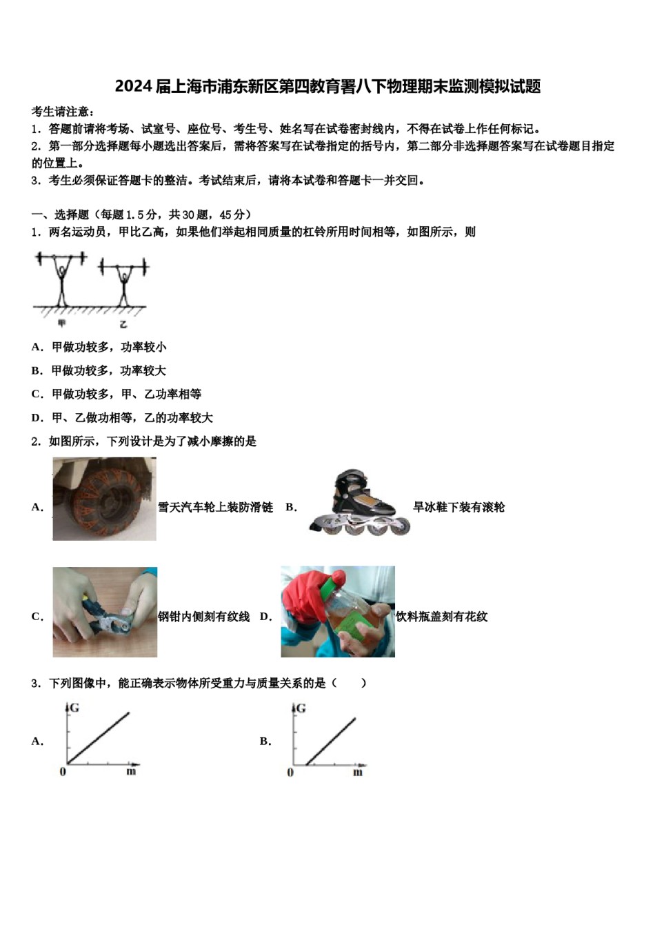 2024届上海市浦东新区第四教育署八下物理期末监测模拟试题含解析.doc_第1页