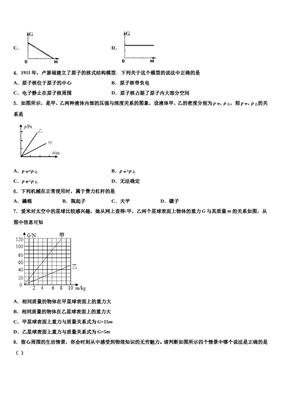 2024届上海市浦东新区第四教育署八下物理期末监测模拟试题含解析.doc_第2页