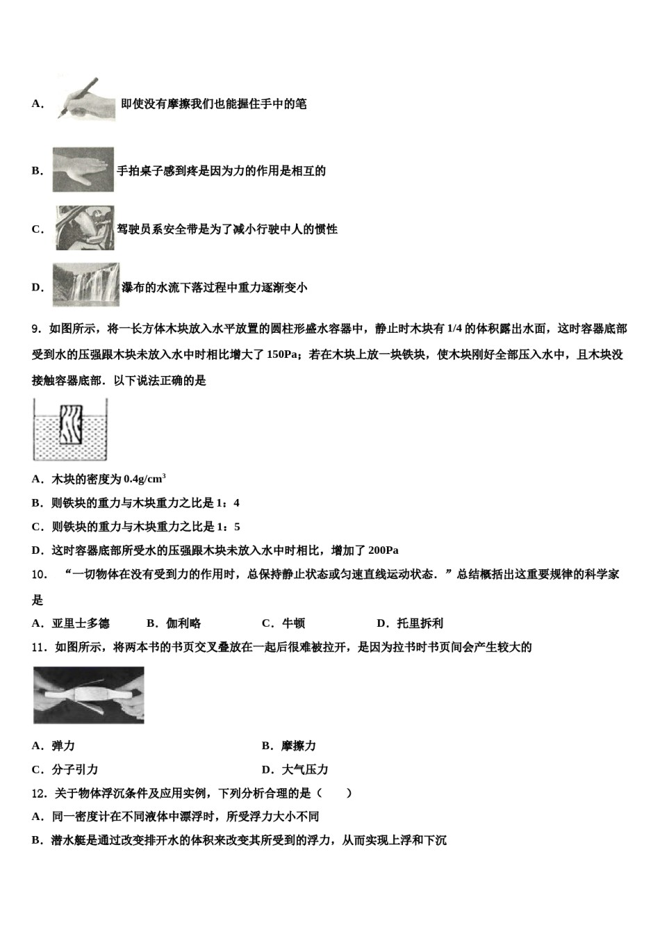 2024届上海市浦东新区第四教育署八下物理期末监测模拟试题含解析.doc_第3页
