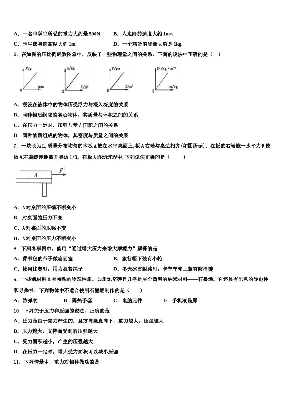 2024届上海市玉华中学物理八下期末预测试题含解析.doc_第2页
