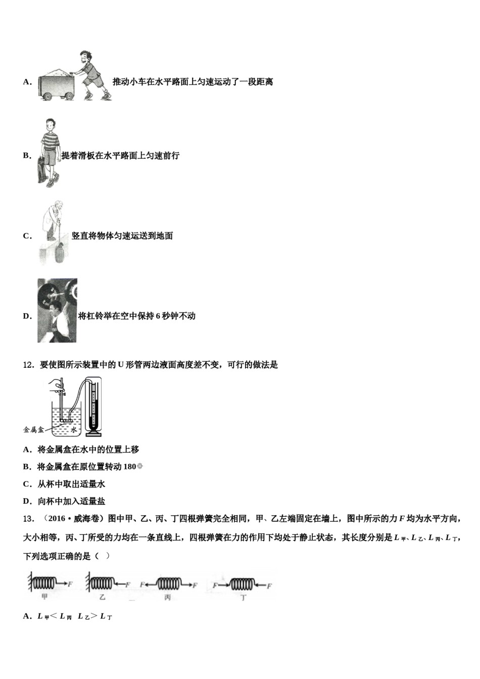 2024届上海市玉华中学物理八下期末预测试题含解析.doc_第3页
