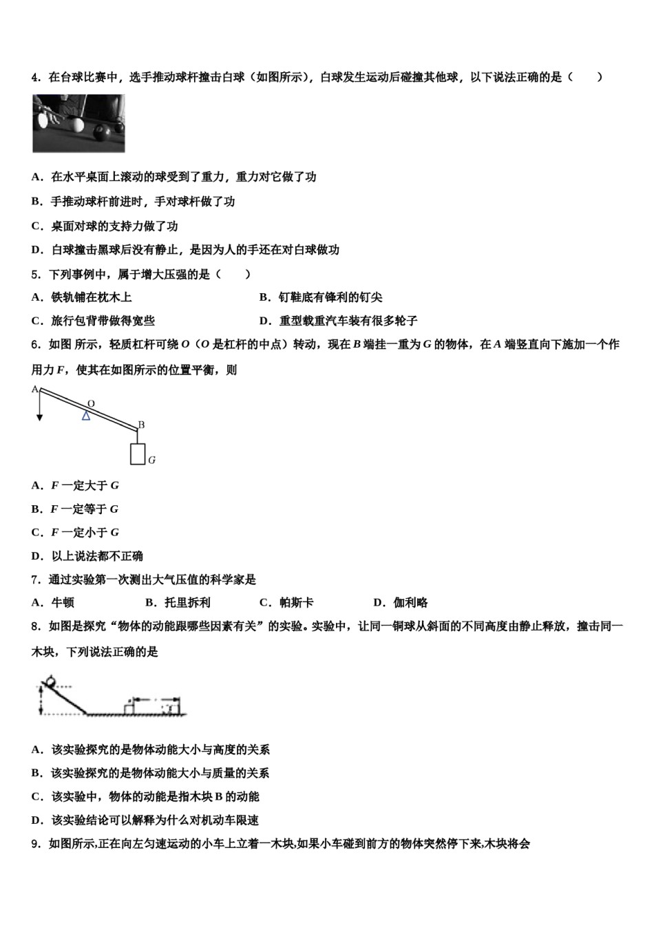 2024届上海市西延安中学八下物理期末复习检测试题含解析.doc_第2页