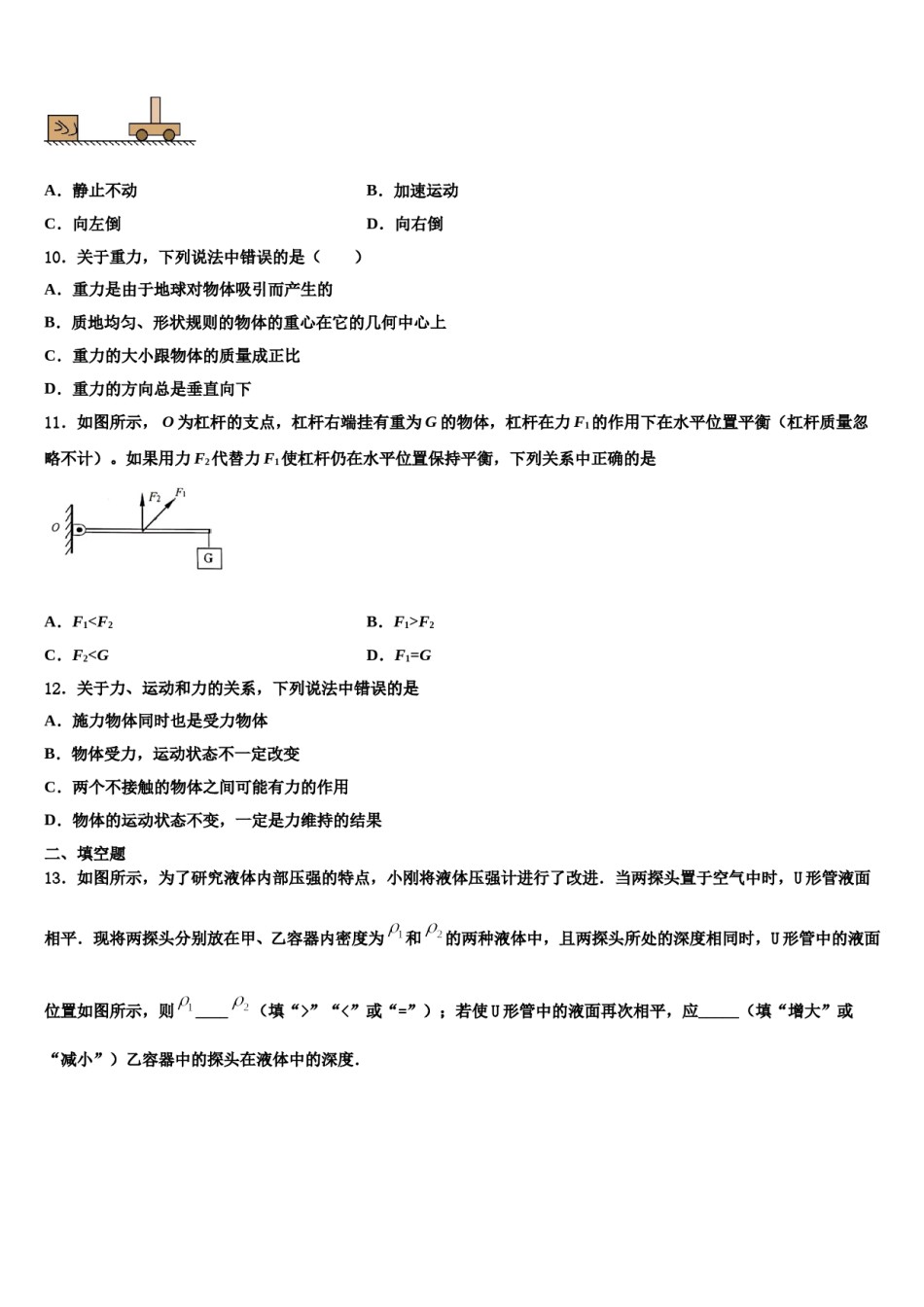 2024届上海市西延安中学八下物理期末复习检测试题含解析.doc_第3页