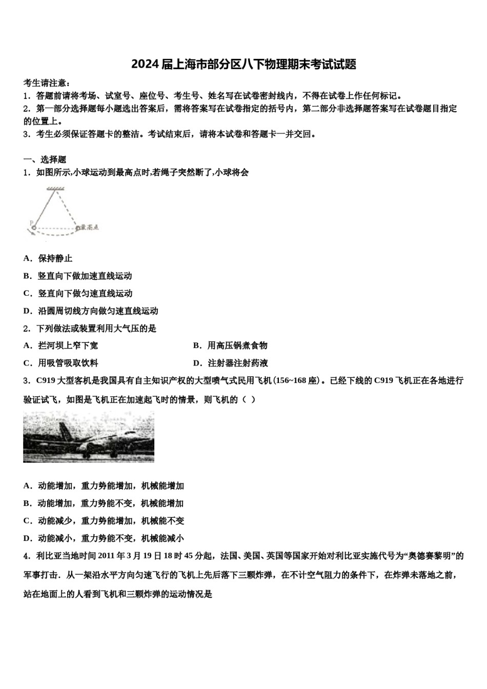 2024届上海市部分区八下物理期末考试试题含解析.doc_第1页