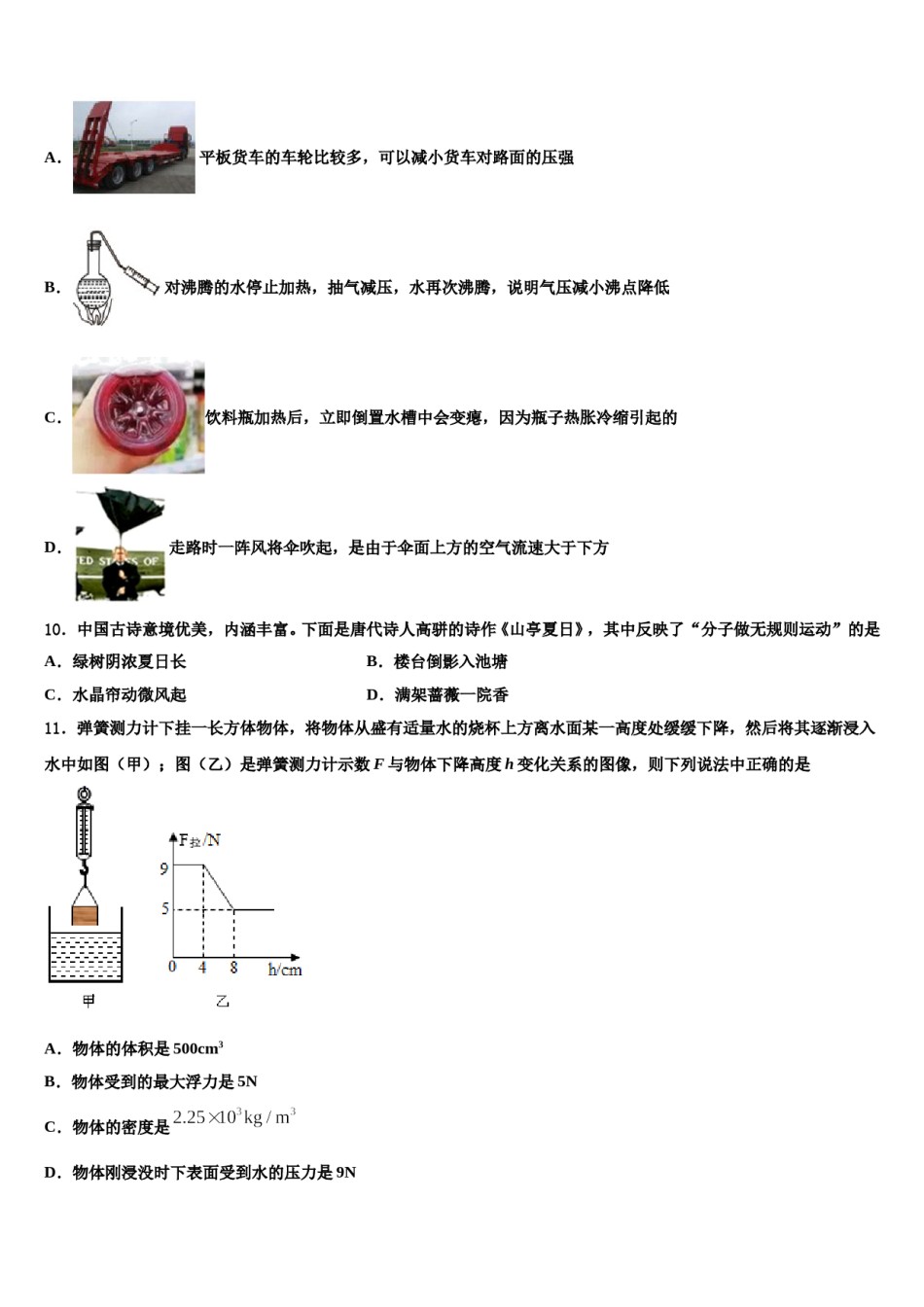 2024届上海市部分区八下物理期末考试试题含解析.doc_第3页