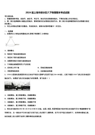 2024届上海市部分区八下物理期末考试试题含解析.doc