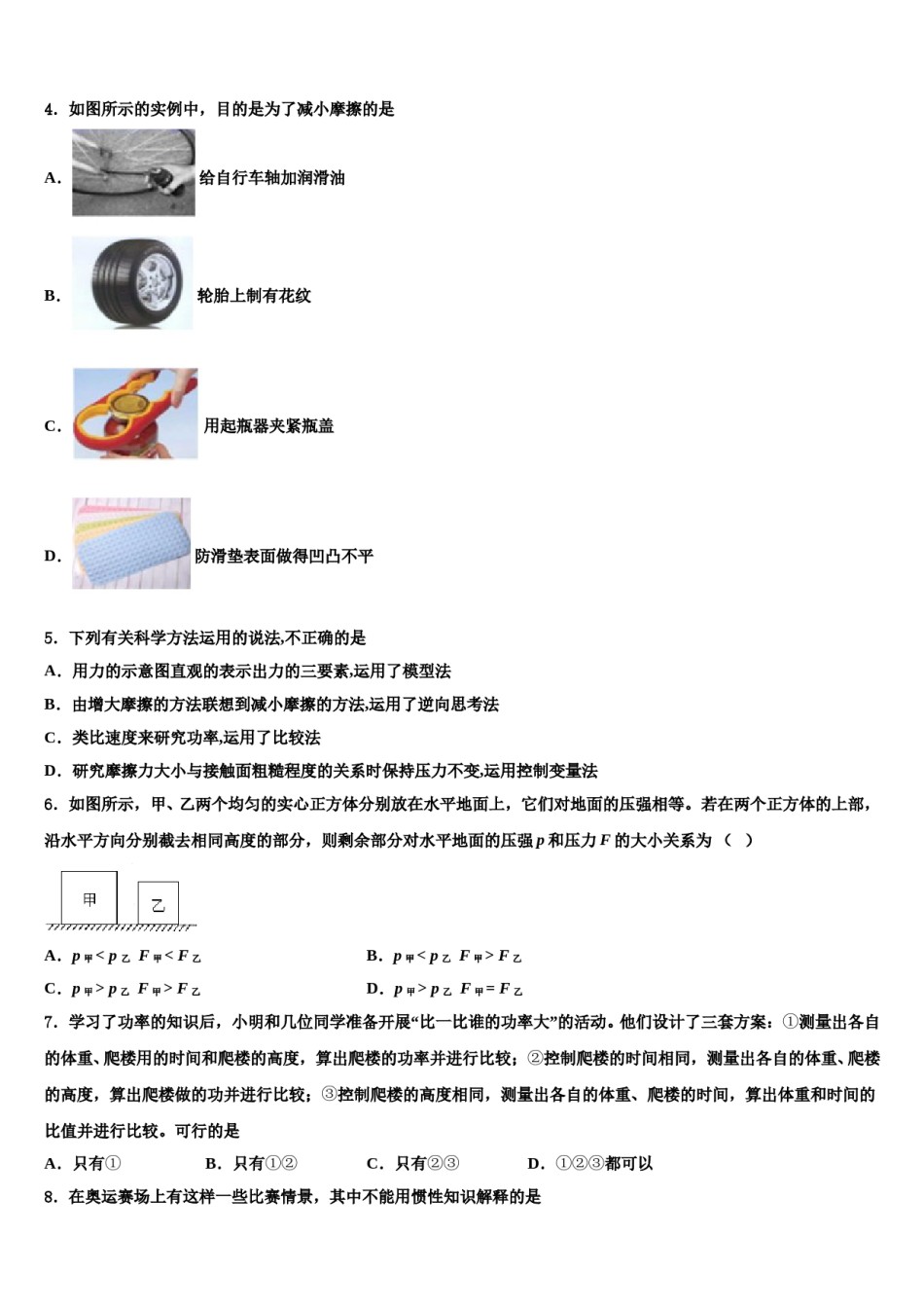 2024届上海市重点中学八下物理期末经典模拟试题含解析.doc_第2页