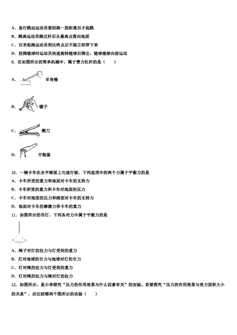 2024届上海市重点中学八下物理期末经典模拟试题含解析.doc_第3页
