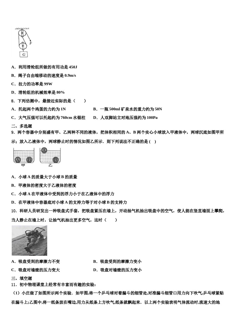 2024届上海市闵行区21学校八年级物理第二学期期末学业质量监测模拟试题含解析.doc_第3页