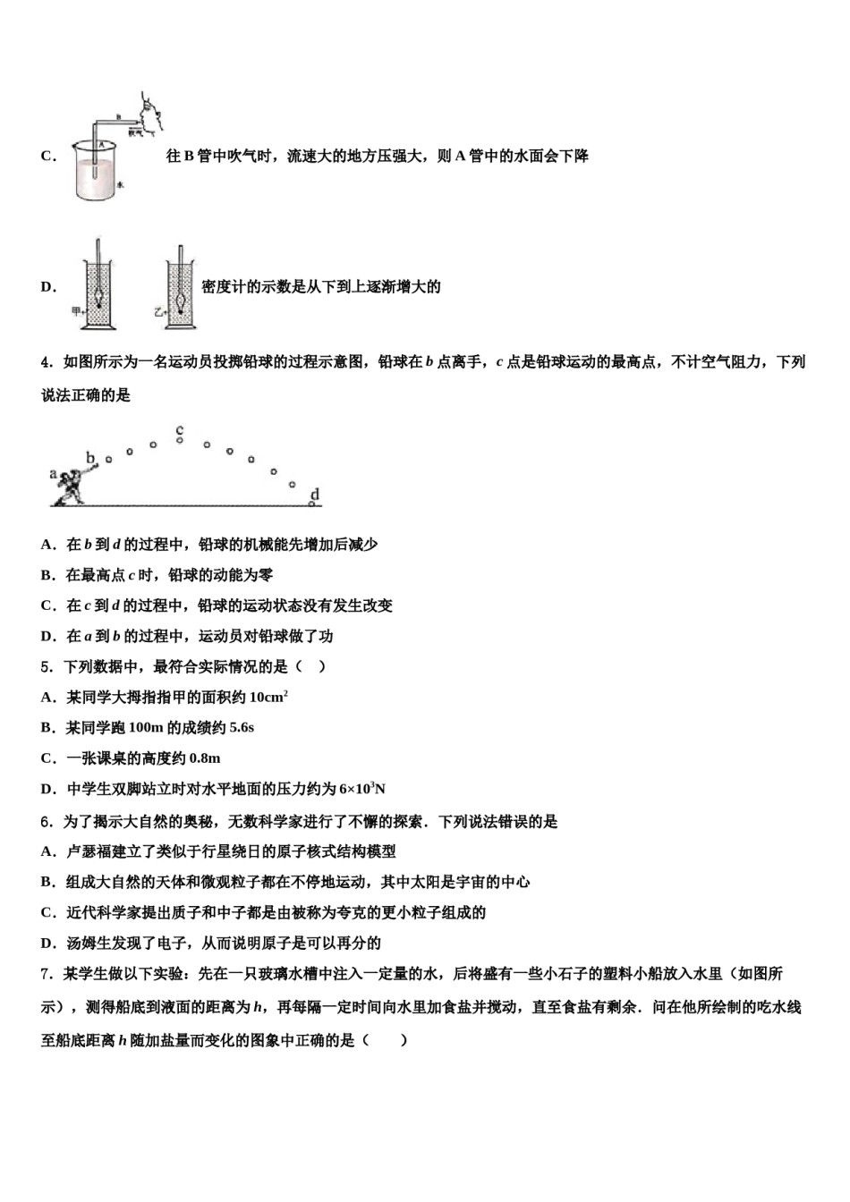 2024届上海市闵行区信宏中学八下物理期末经典试题含解析.doc_第2页