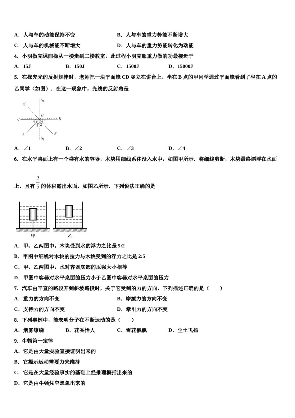 2024届上海市闵行区信宏中学八年级物理第二学期期末学业质量监测试题含解析.doc_第2页