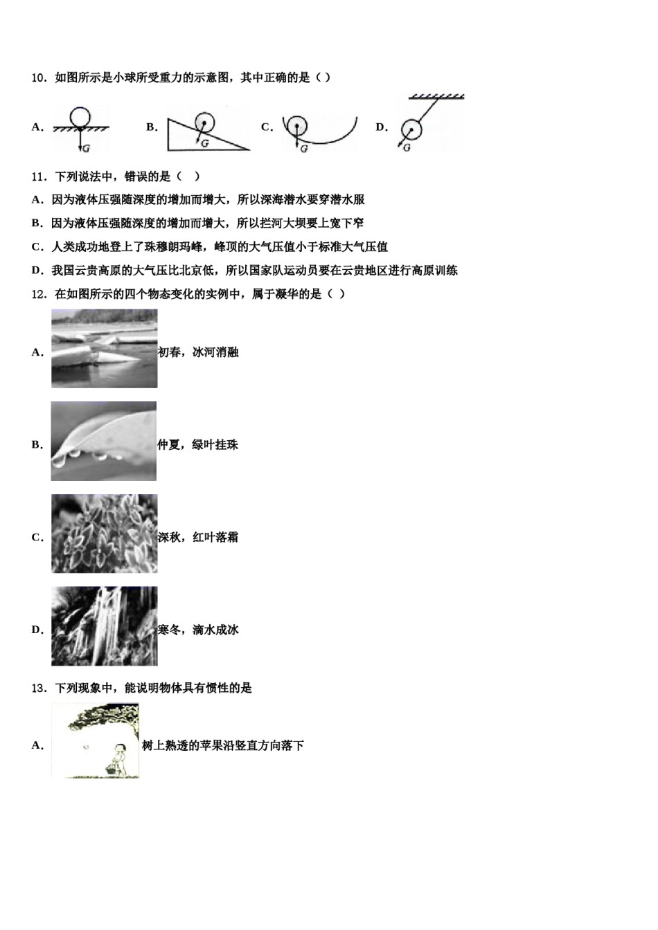 2024届上海市闵行区信宏中学八年级物理第二学期期末学业质量监测试题含解析.doc_第3页