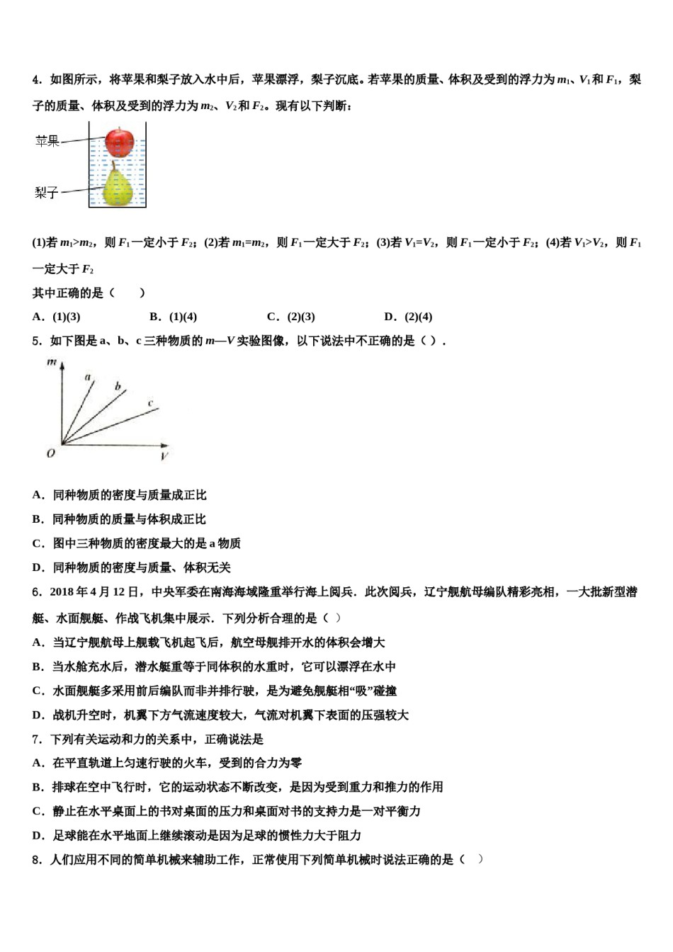 2024届上海市闵行区八下物理期末学业水平测试模拟试题含解析.doc_第2页