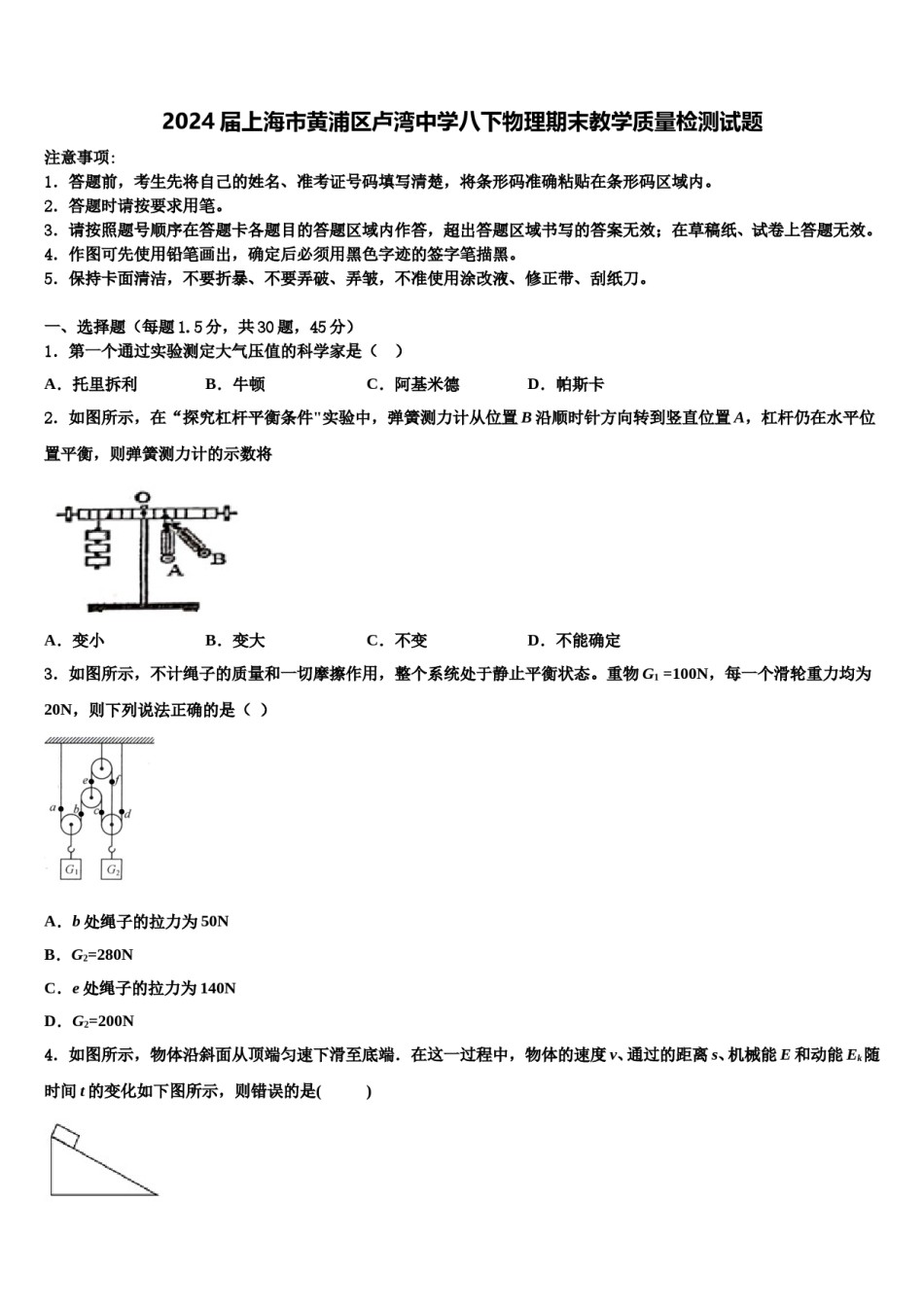 2024届上海市黄浦区卢湾中学八下物理期末教学质量检测试题含解析.doc_第1页
