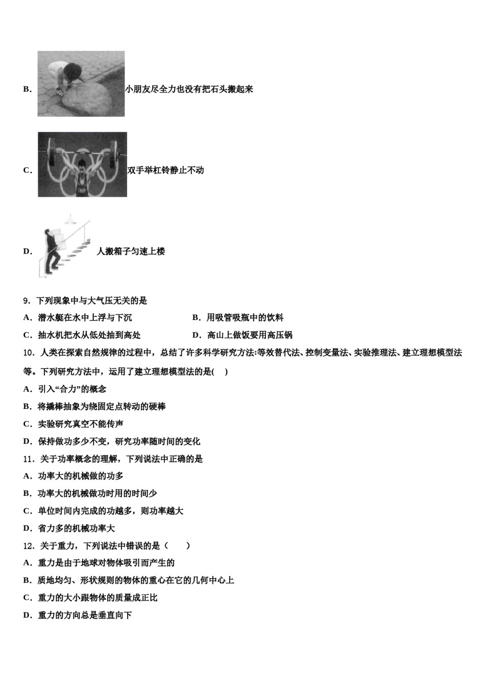2024届上海市黄浦区卢湾中学八下物理期末教学质量检测试题含解析.doc_第3页