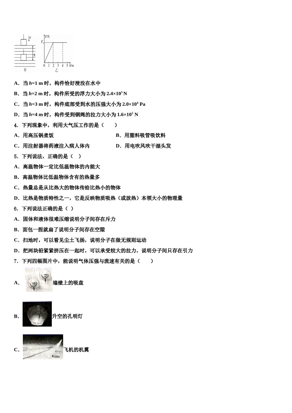 2024届中学位数与众数福建省厦门市逸夫中学八年级物理第二学期期末检测试题含解析.doc_第2页