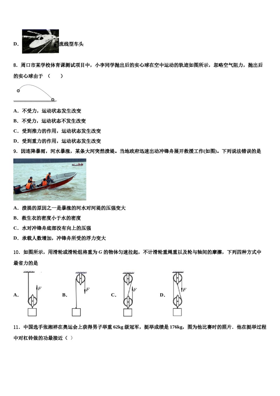 2024届中学位数与众数福建省厦门市逸夫中学八年级物理第二学期期末检测试题含解析.doc_第3页