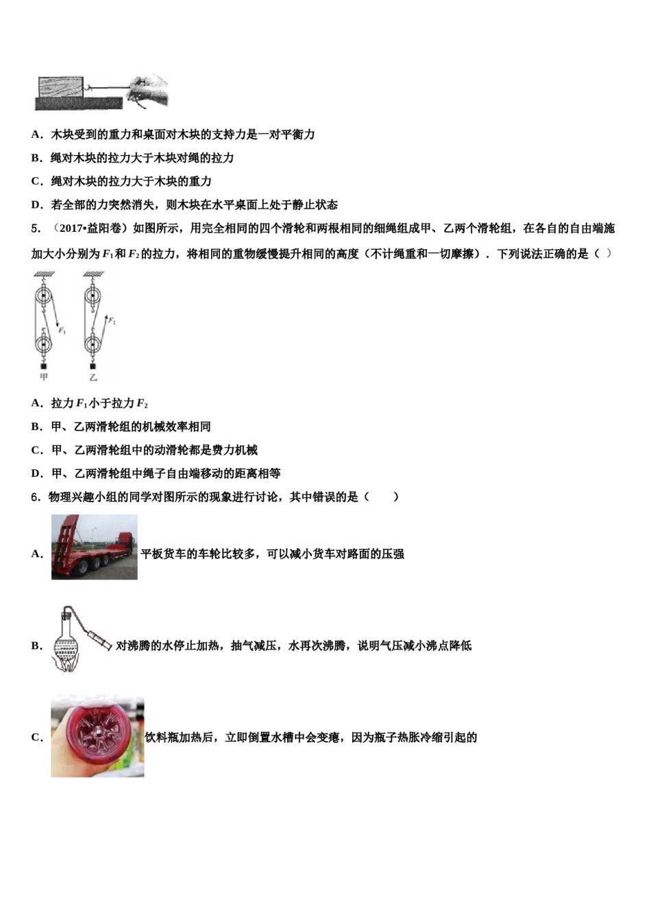 2024届临沂市八下物理期末调研模拟试题含解析.doc_第2页