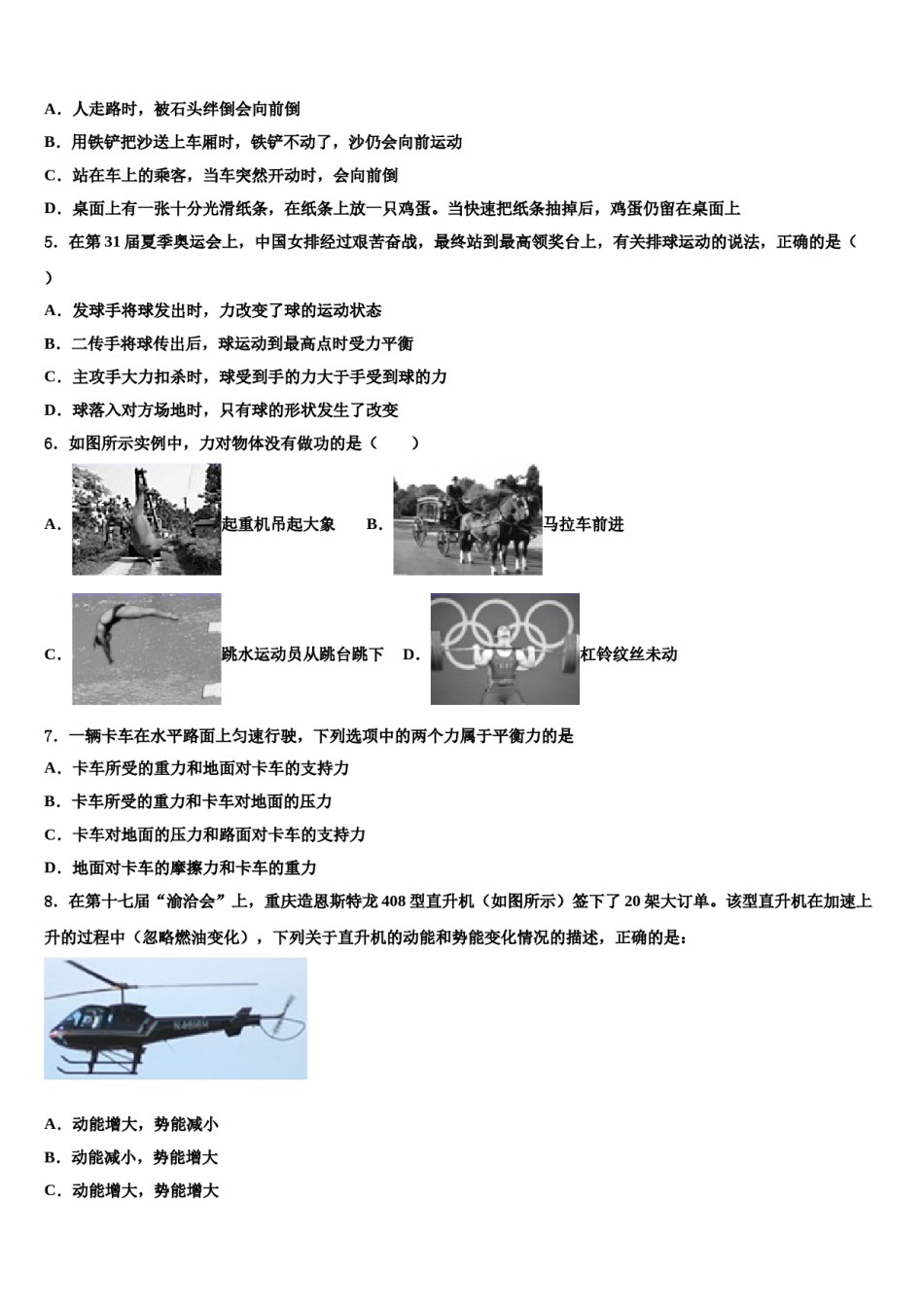 2024届临沂市重点中学物理八下期末学业质量监测模拟试题含解析.doc_第2页
