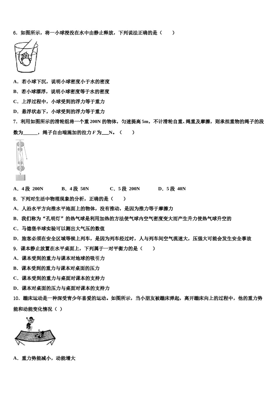 2024届丽水市重点中学八下物理期末学业质量监测模拟试题含解析.doc_第2页