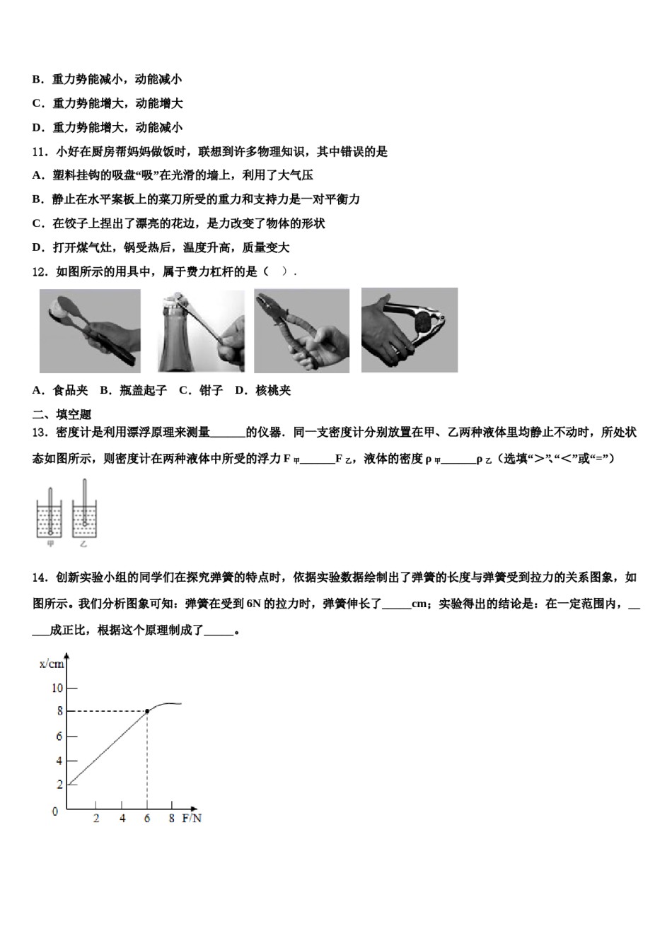 2024届丽水市重点中学八下物理期末学业质量监测模拟试题含解析.doc_第3页