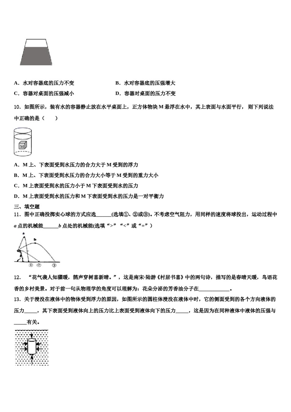 2024届乐山市重点中学八年级物理第二学期期末考试模拟试题含解析.doc_第3页