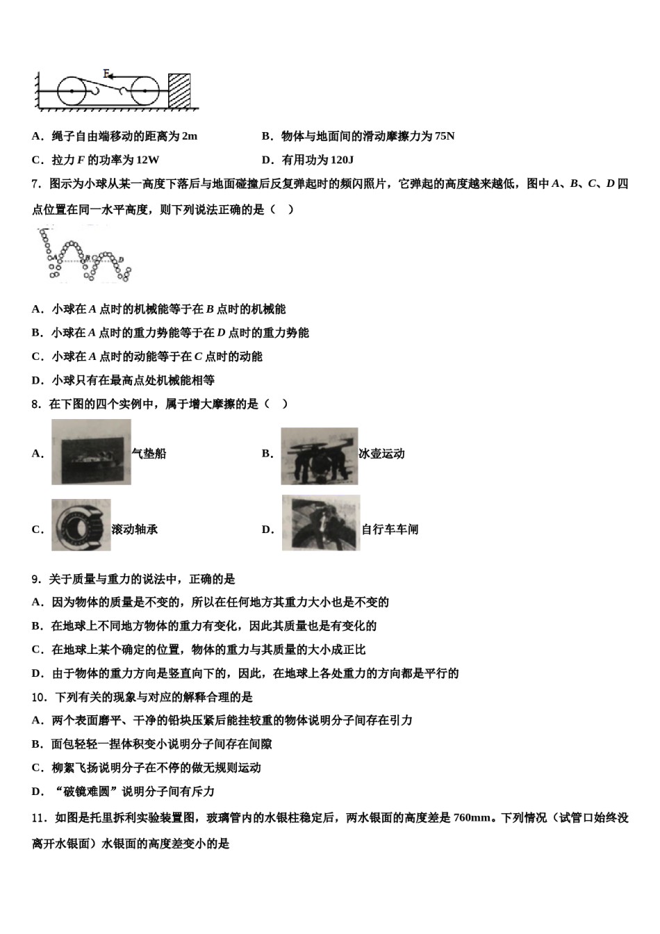 2024届乐山市重点中学物理八下期末教学质量检测试题含解析.doc_第2页