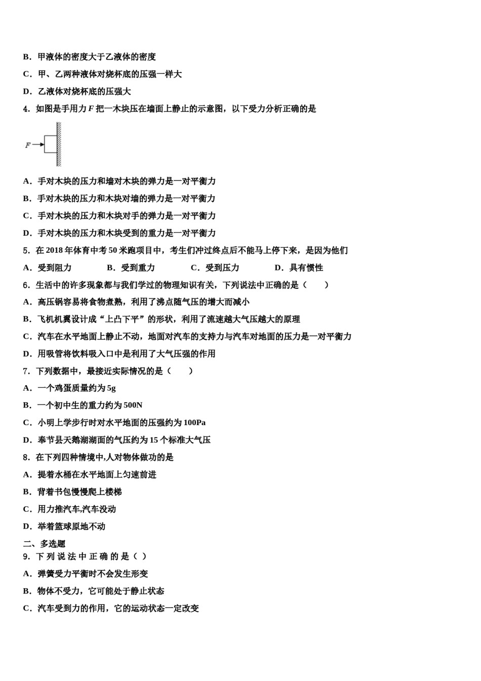 2024届九江市重点中学八年级物理第二学期期末教学质量检测试题含解析.doc_第2页