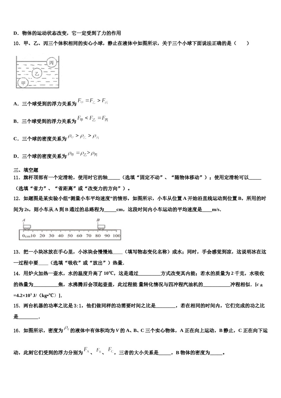 2024届九江市重点中学八年级物理第二学期期末教学质量检测试题含解析.doc_第3页